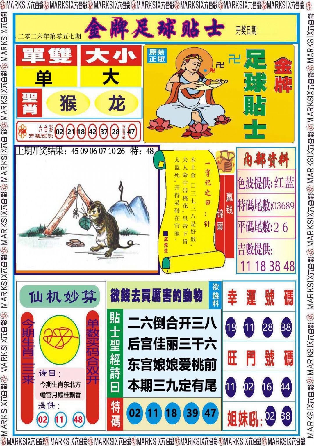 057期金牌足球贴士[图]