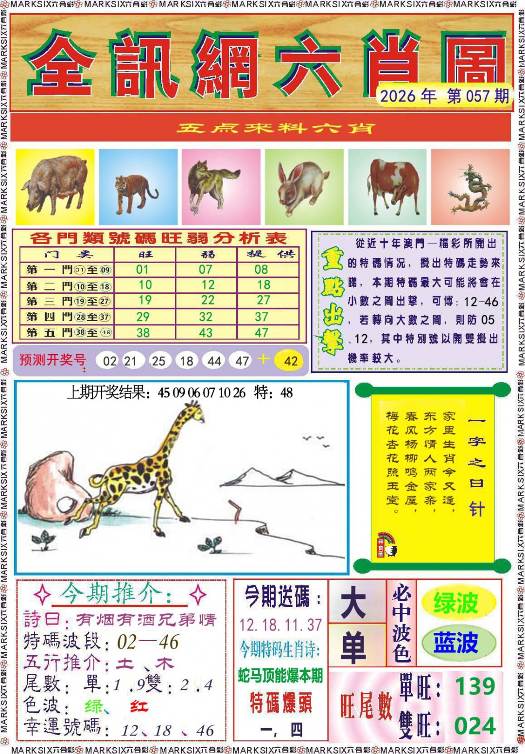 057期全讯网六肖图[图]