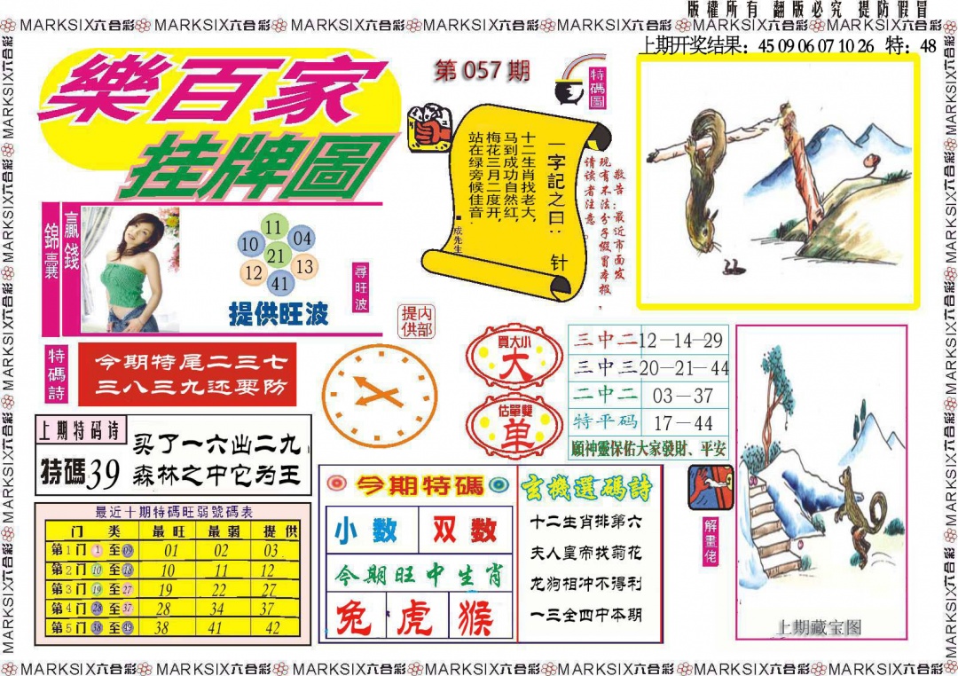 057期乐百家挂牌图[图]