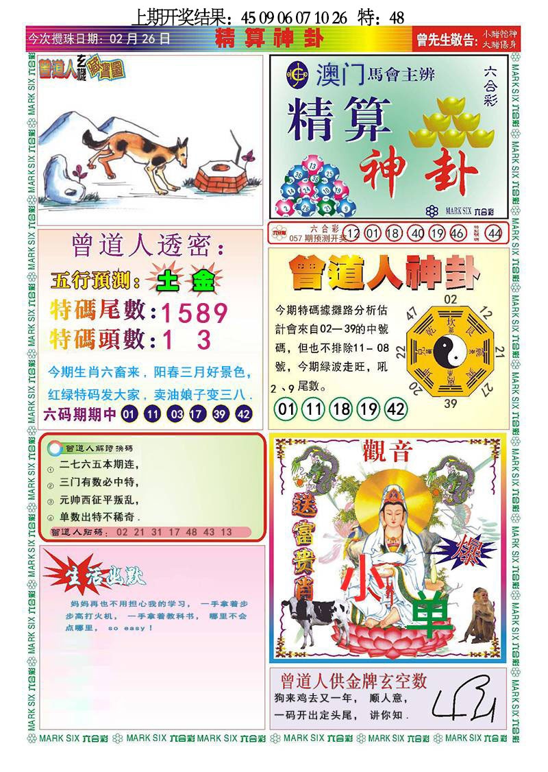 057期精算神卦[图]