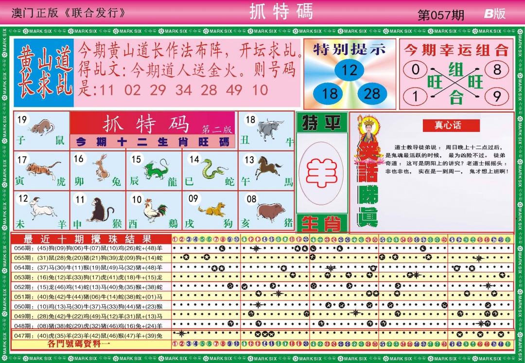 057期118抓特码B[图]