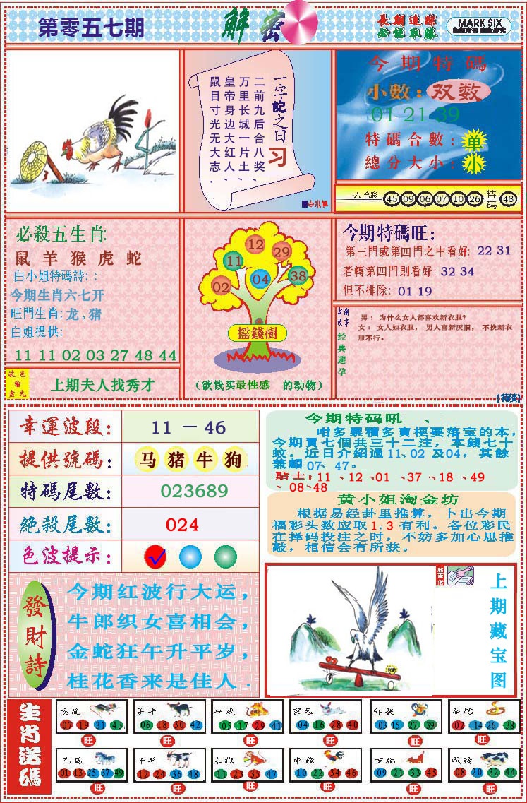 057期118解密[图]