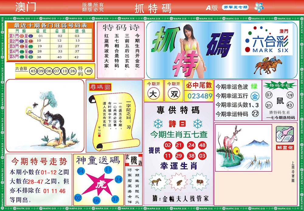 057期118抓特码A[图]