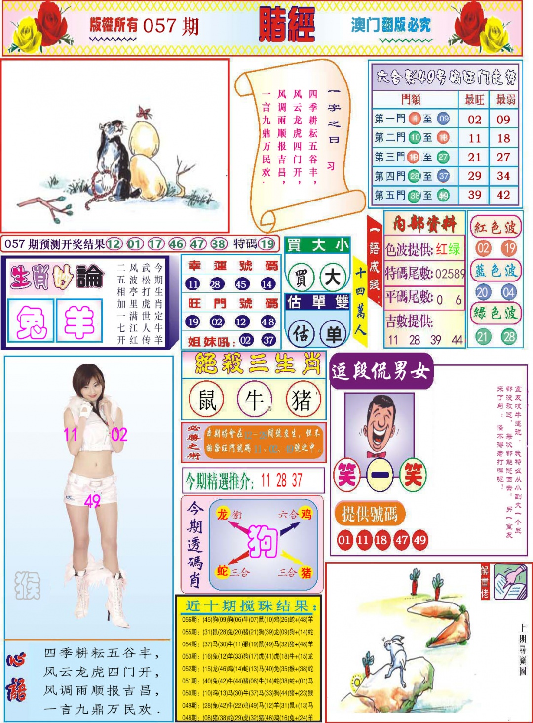 057期118赌经[图]