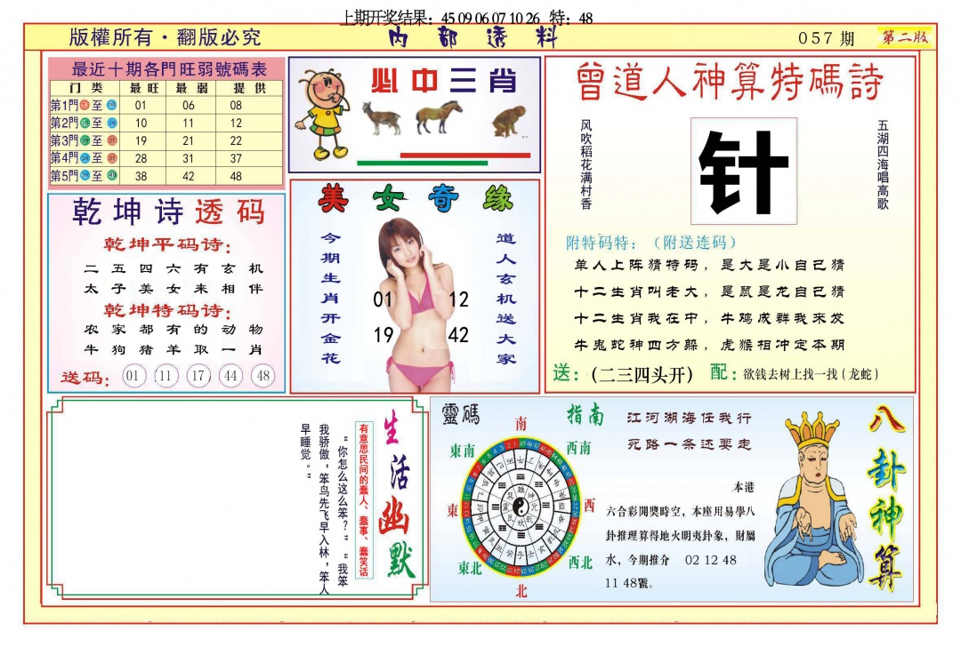 057期内部透料B[图]