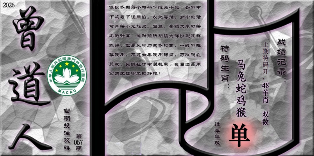 057期《曾道人攻略》[图]