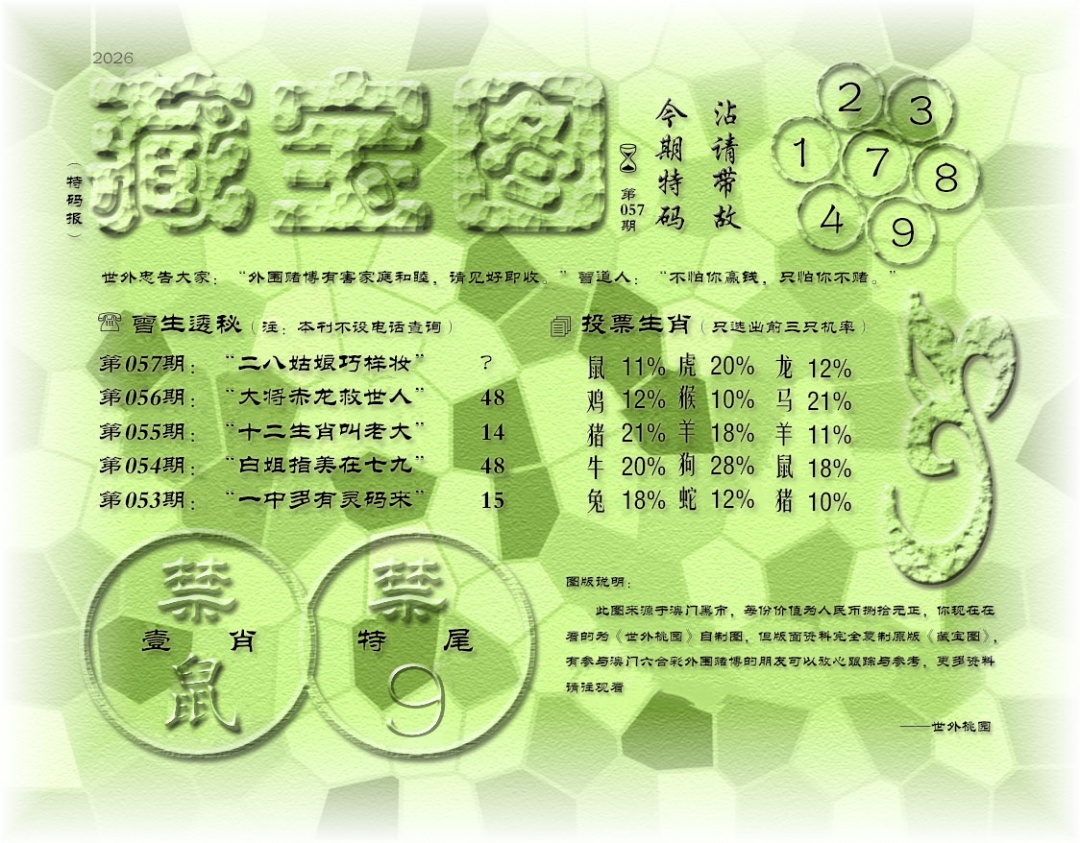 057期老《藏宝图》[图]