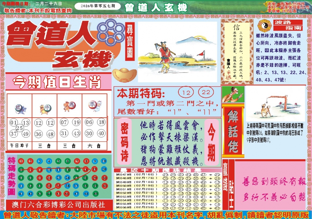 057期曾道人玄机A[图]