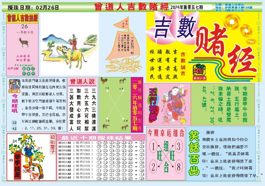 057期吉数赌经A[图]