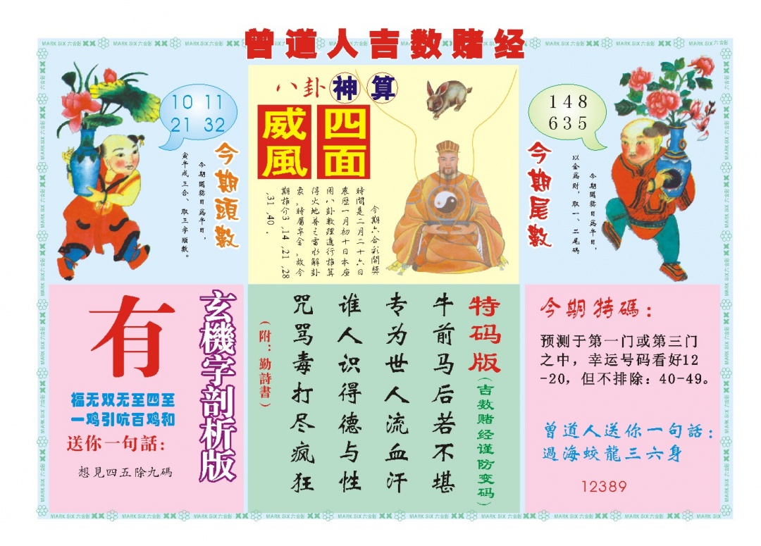 057期吉数赌经B[图]