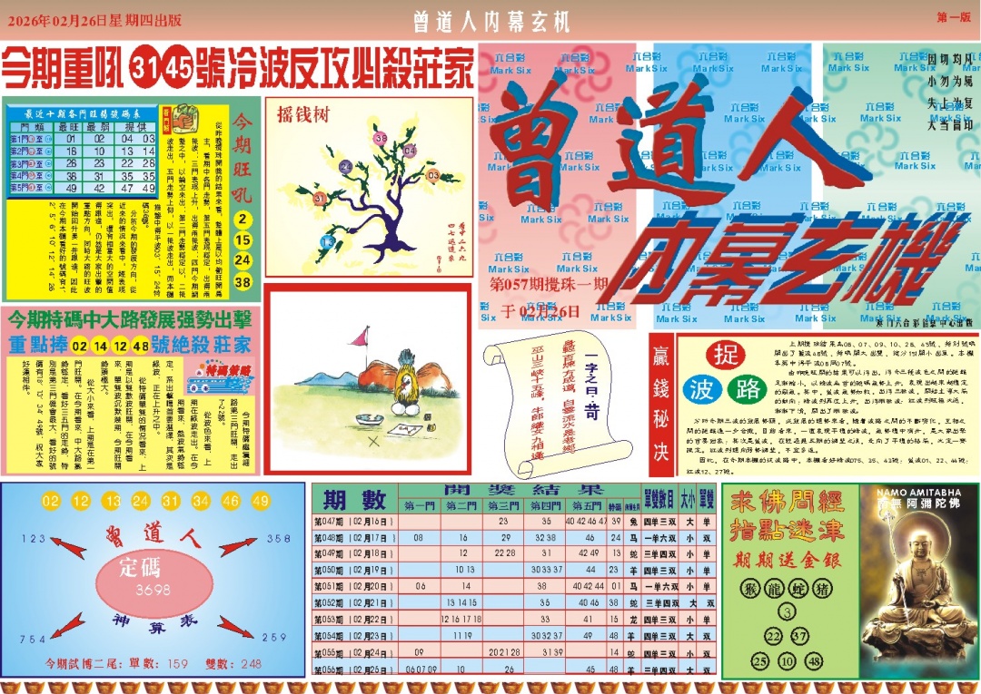 057期曾道人内幕A[图]