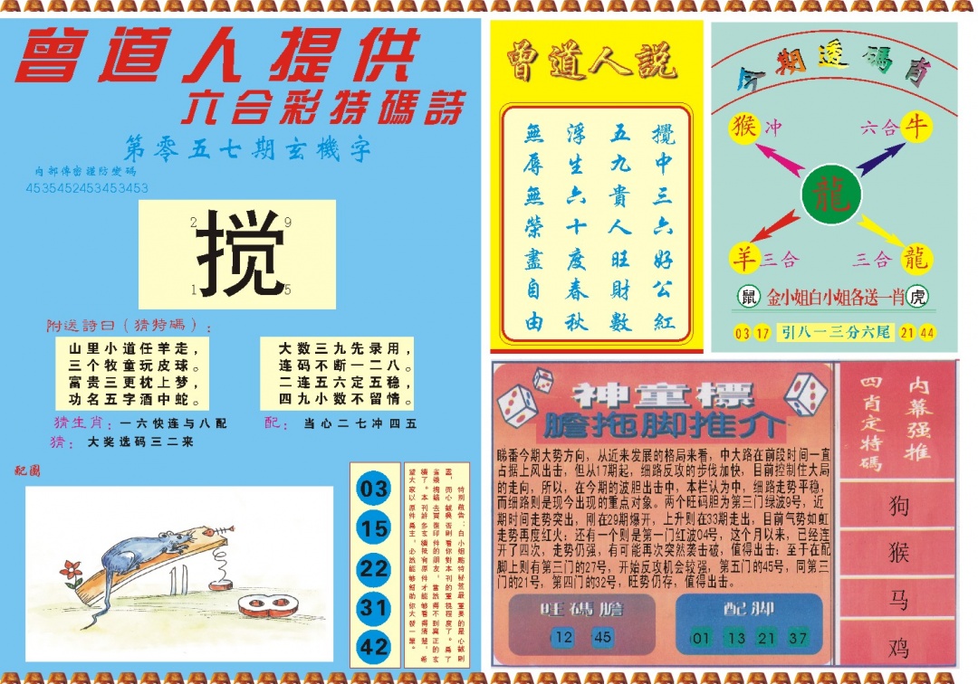 057期曾道人内幕B[图]