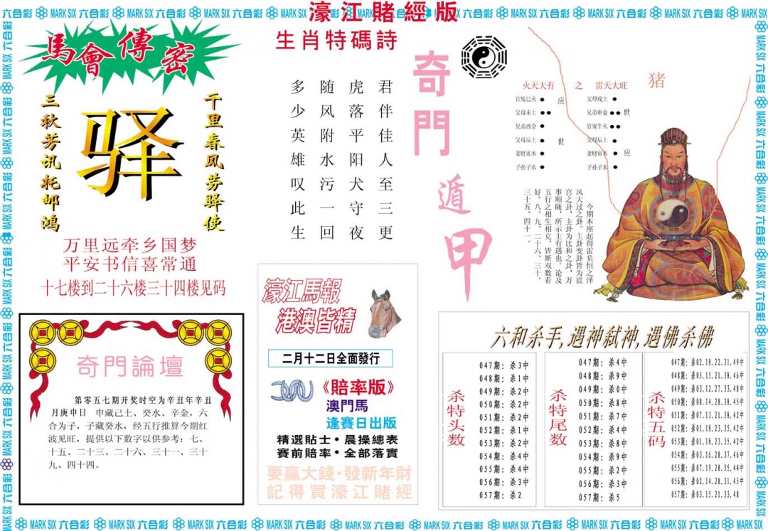 057期濠江赌经B[图]