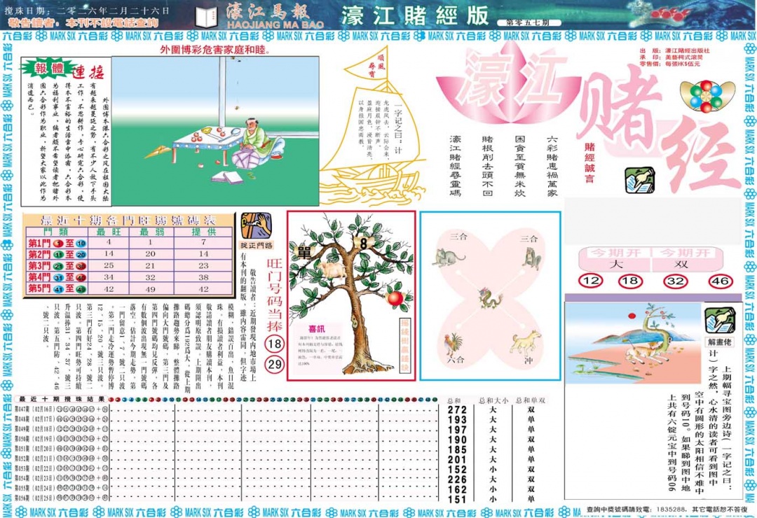 057期濠江赌经A[图]