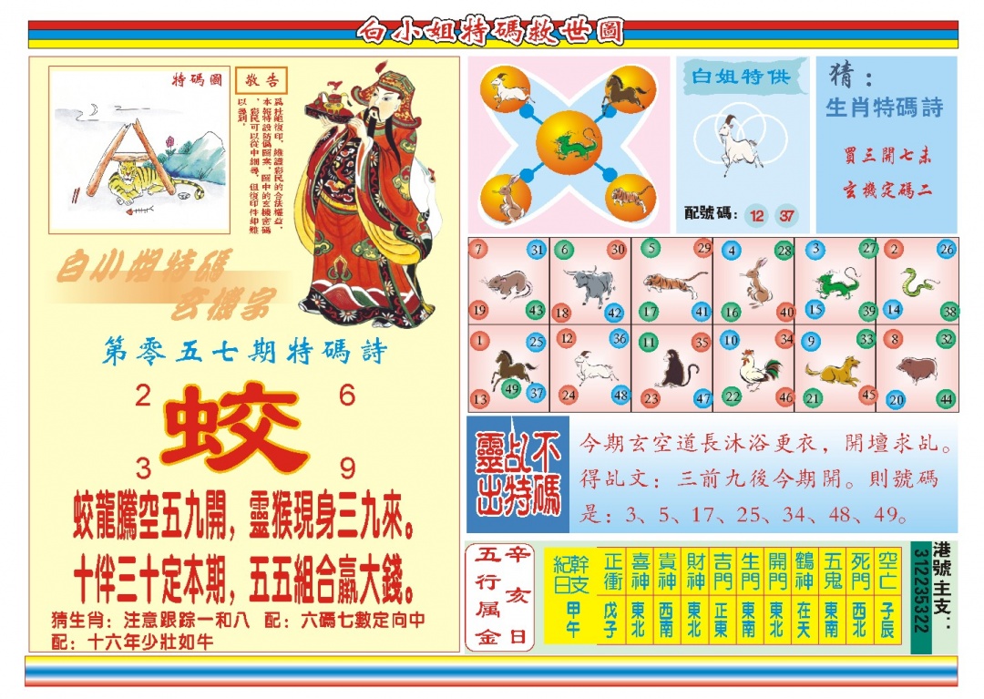 057期白小姐特码救世B[图]