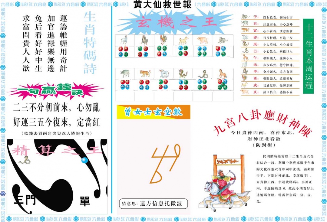 057期黄大仙救世B[图]