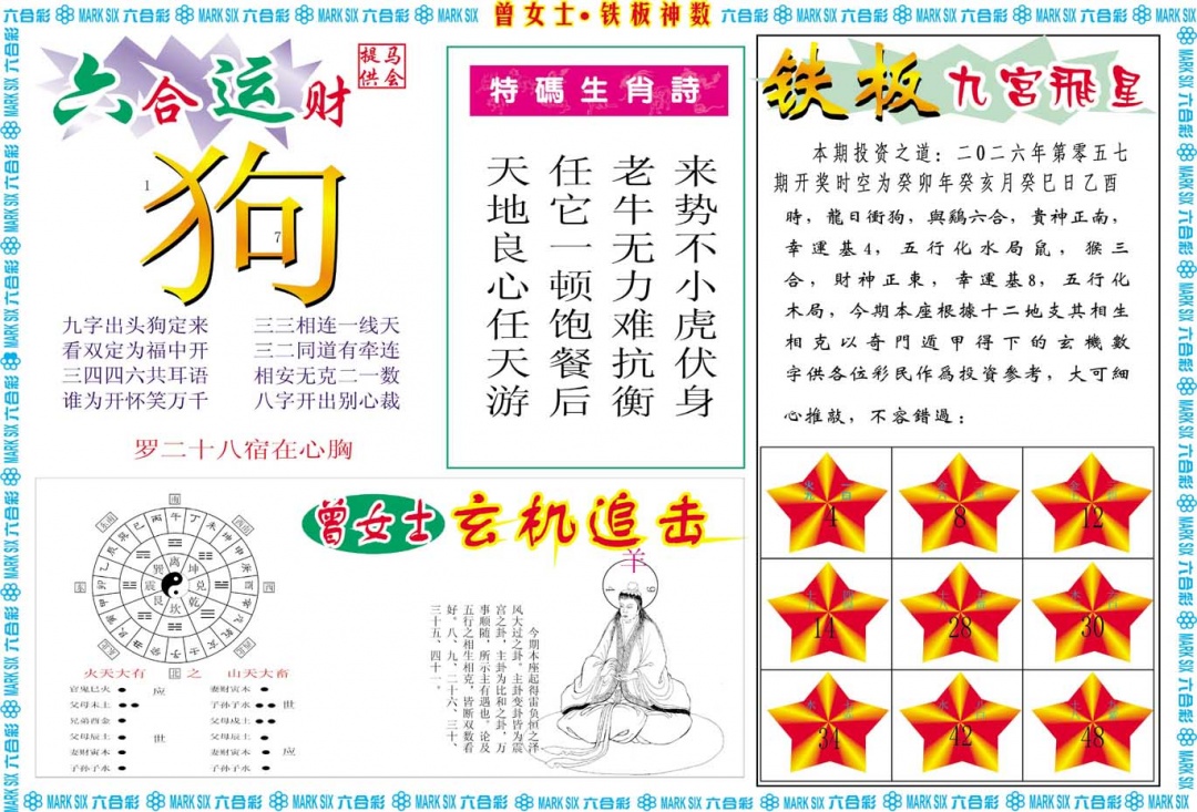 057期曾女士铁板神数B[图]