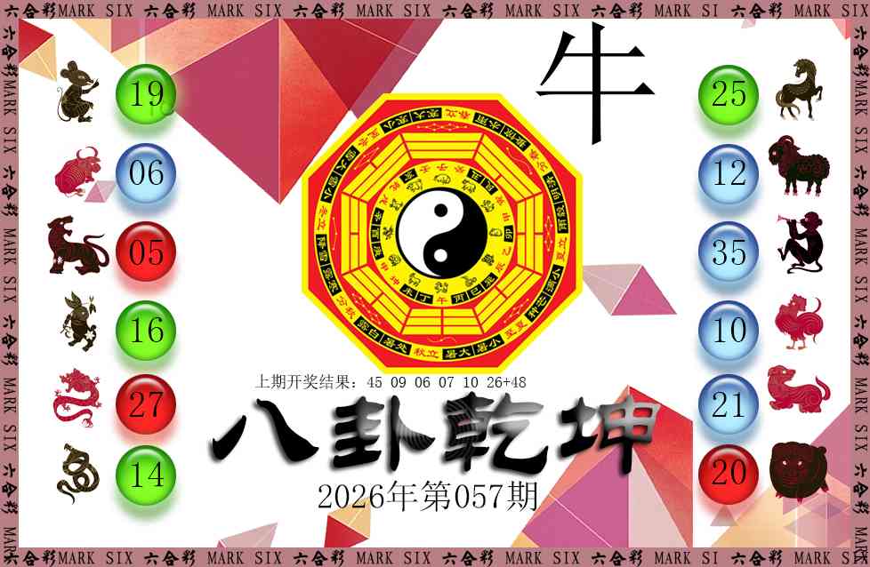 057期八卦乾坤[图]