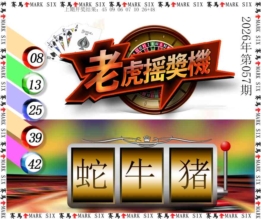 057期老虎摇奖机[图]