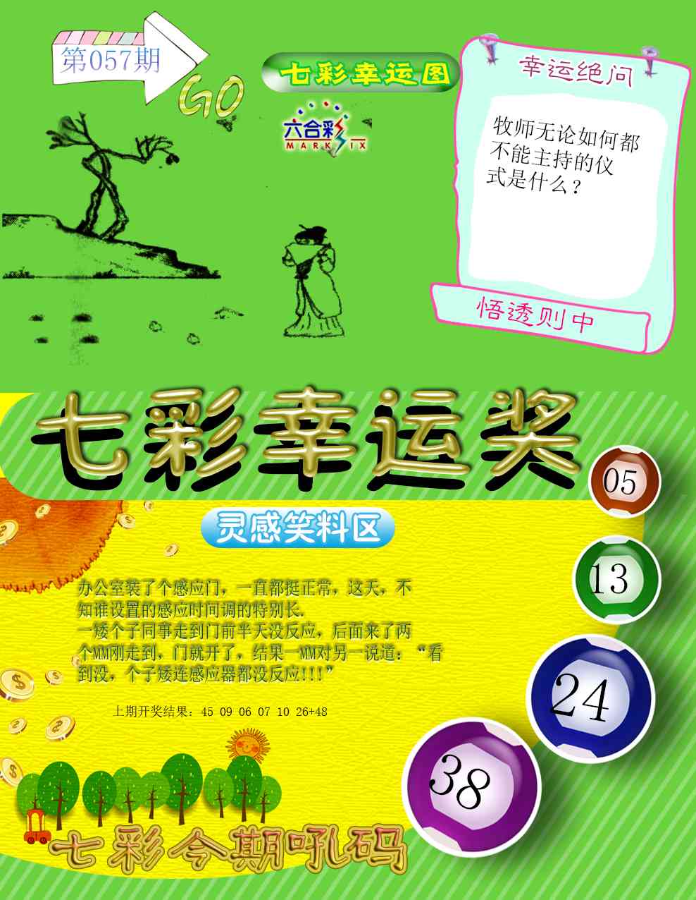 057期七彩幸运奖[图]