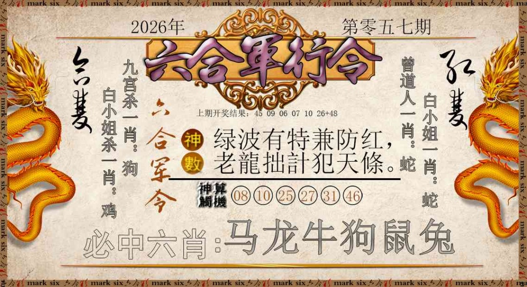 057期六合军行令[图]