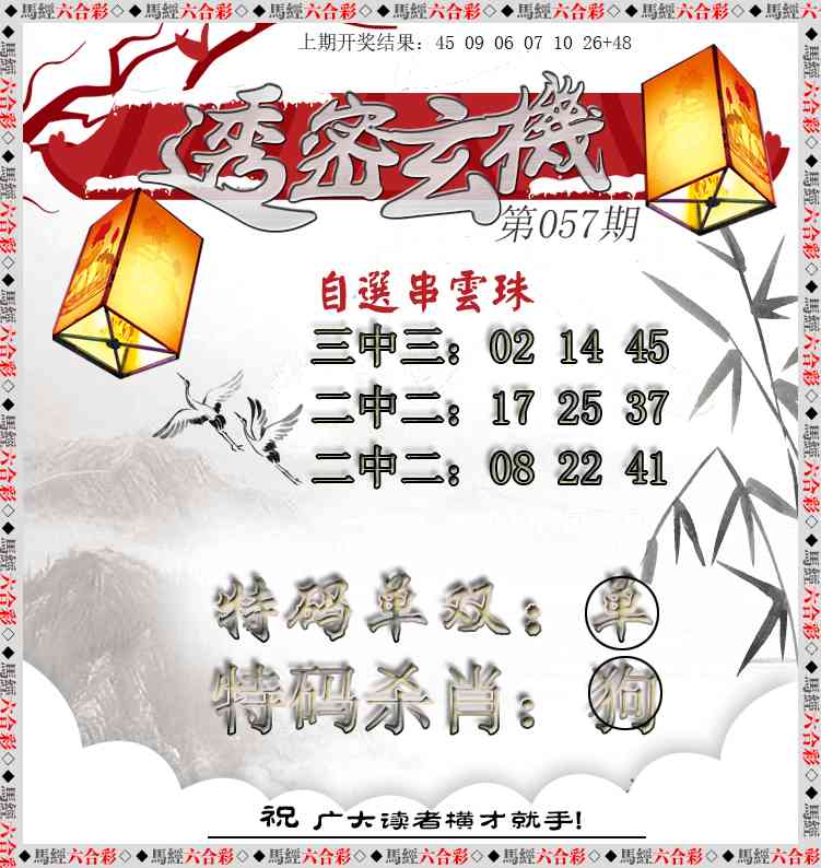 057期透密玄机[图]