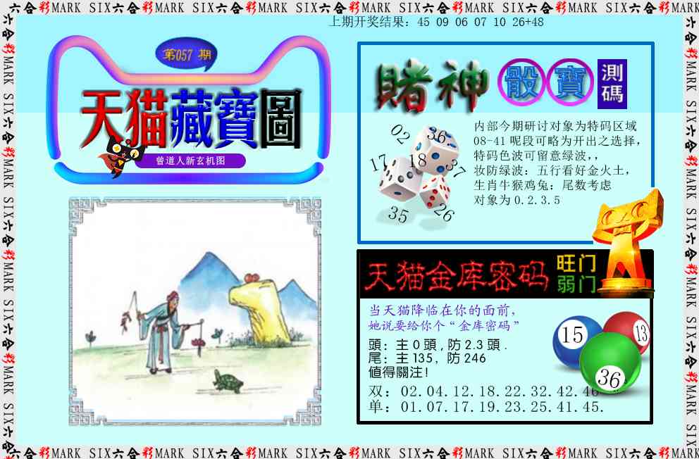 057期天猫藏宝图[图]