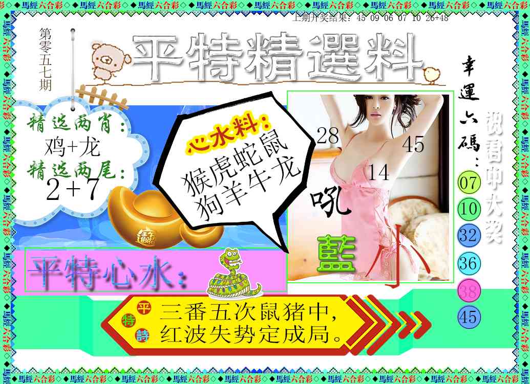 057期平特精选料[图]