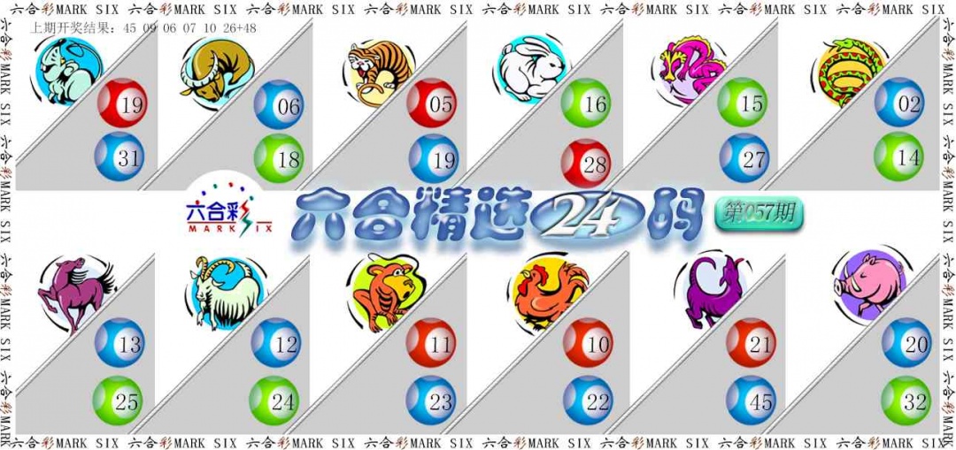 057期六合精选24码[图]