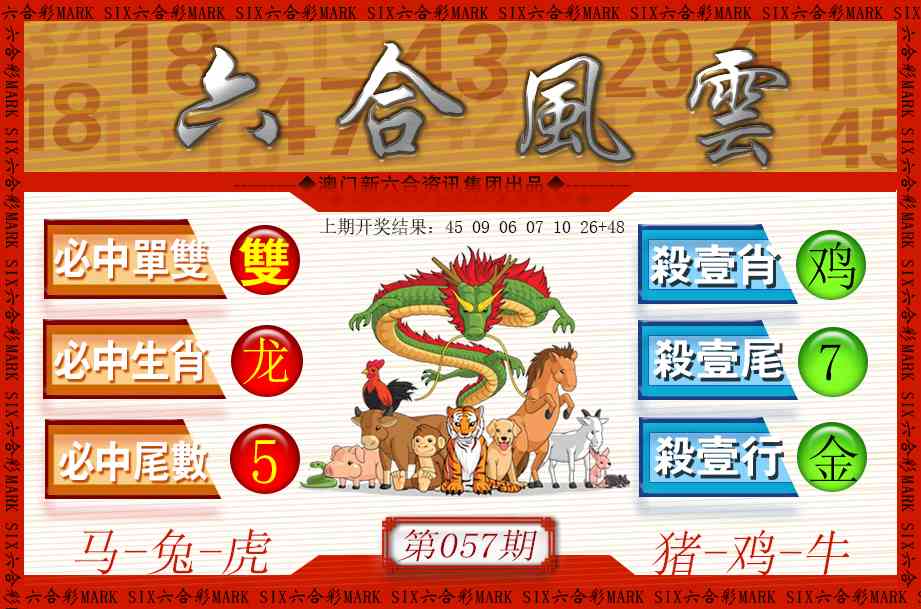057期六合风云[图]