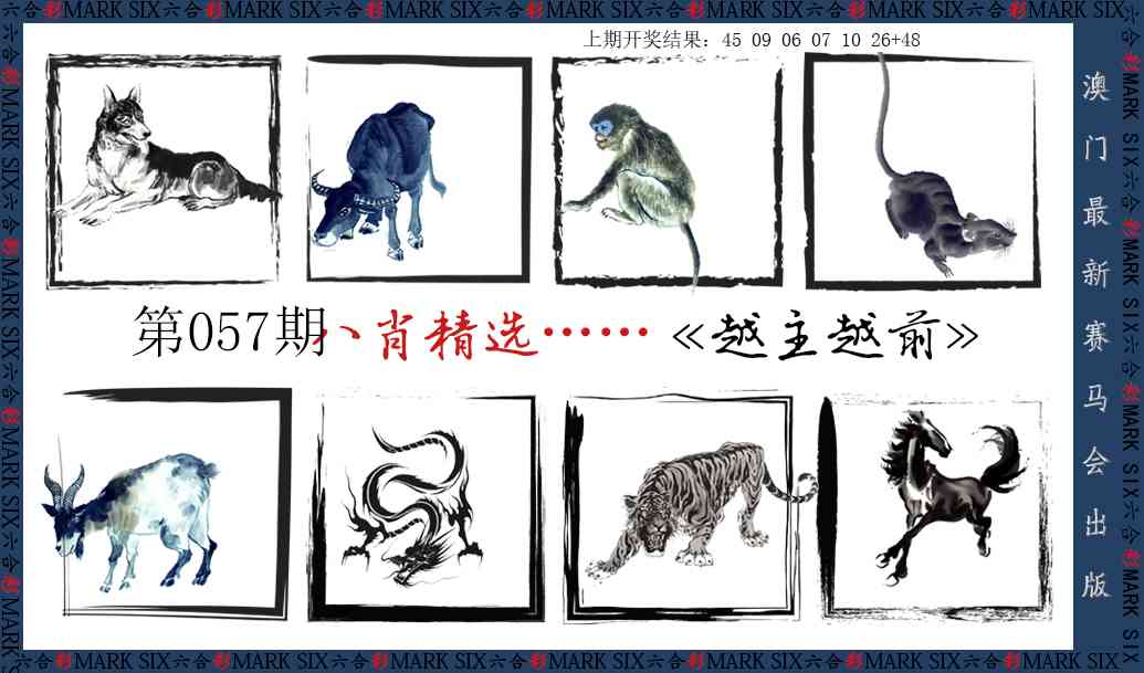 057期八肖精选[图]