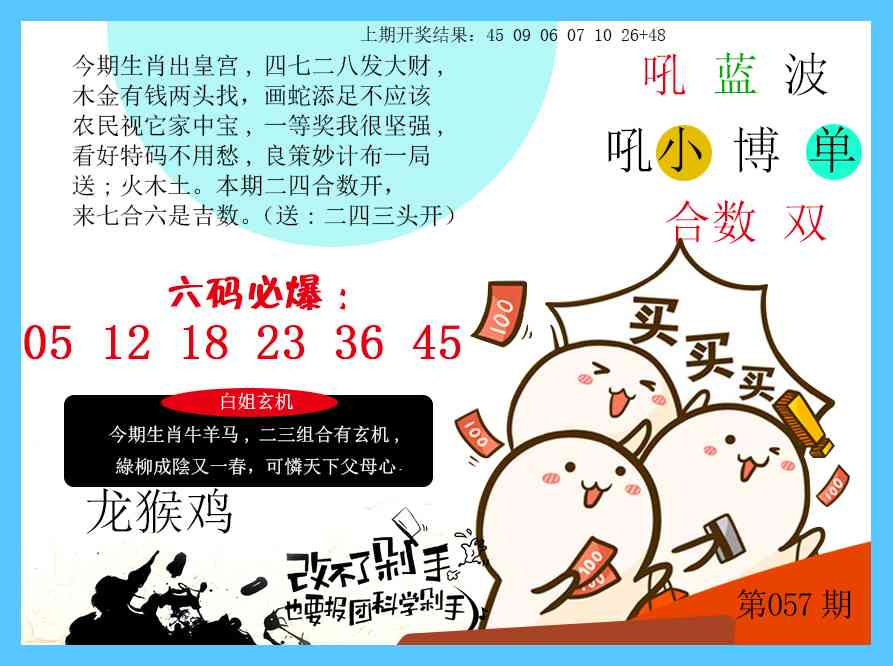 057期改不了剁手[图]