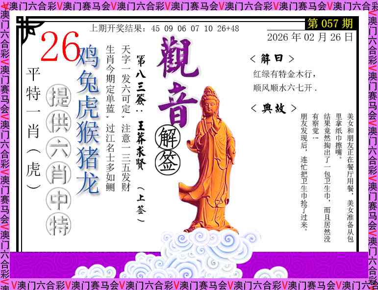 057期观音解签[图]