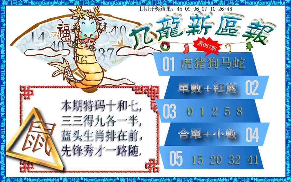 057期九龙新区报[图]