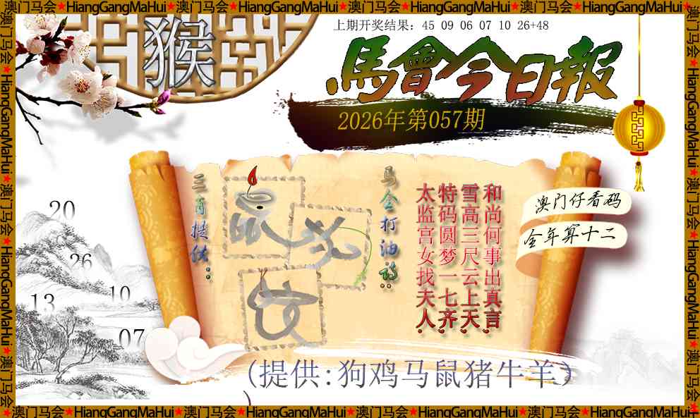 057期马会今日报[图]