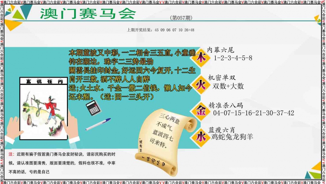 057期发财秘诀[图]