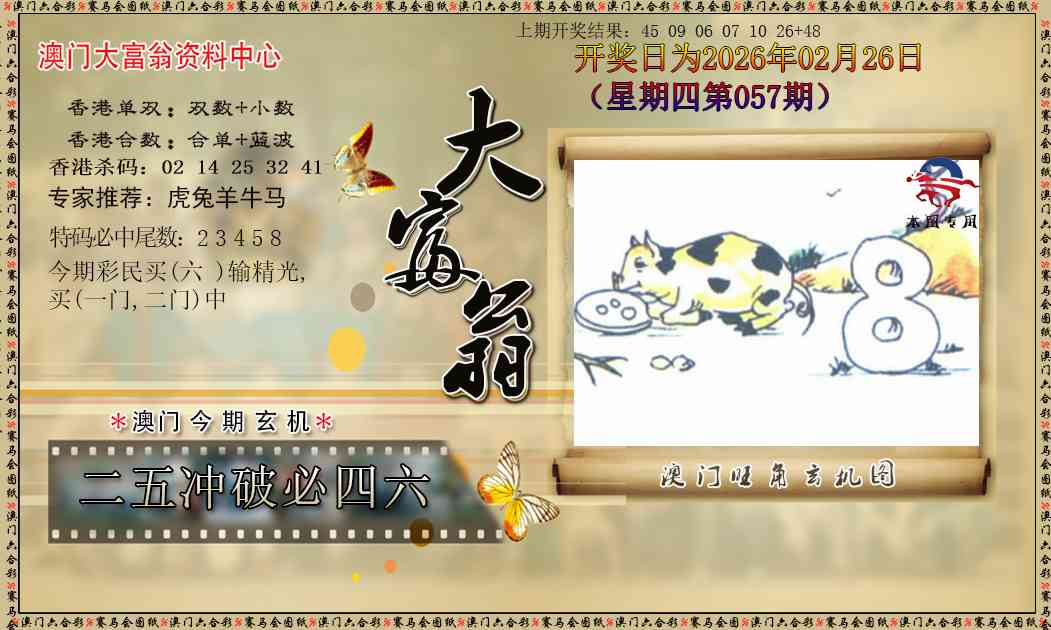 057期新大富翁[图]