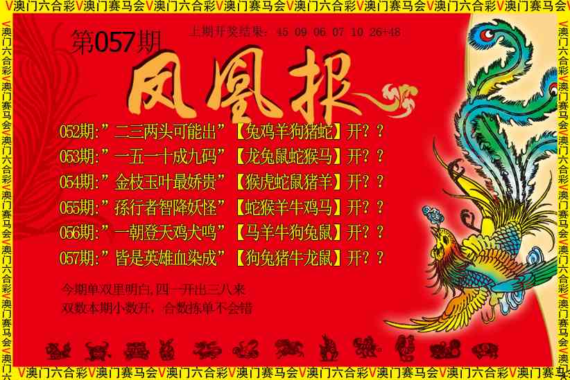 057期凤凰报[图]