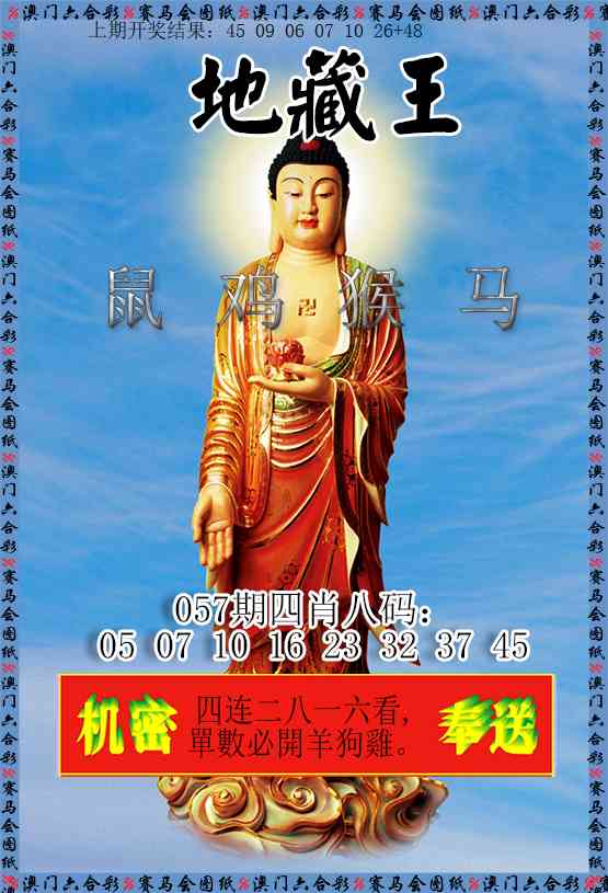 057期新地藏王[图]