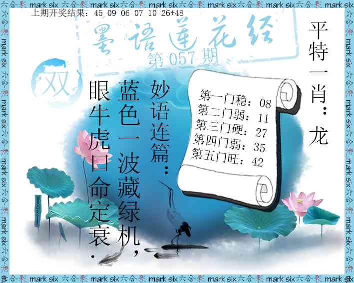 057期墨语莲花经[图]