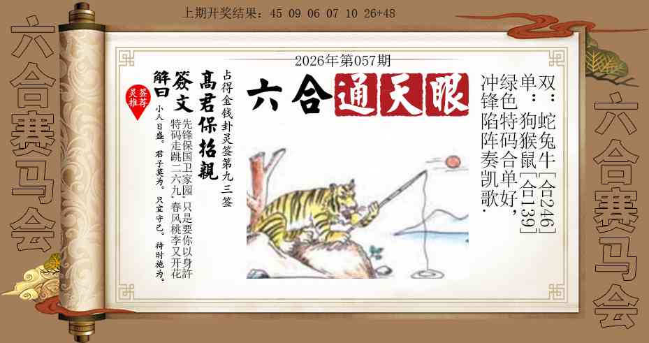 057期六合通天眼[图]