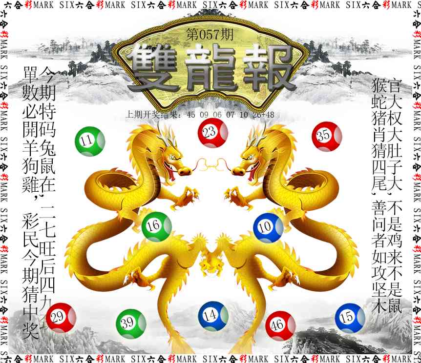 057期双龙报[图]