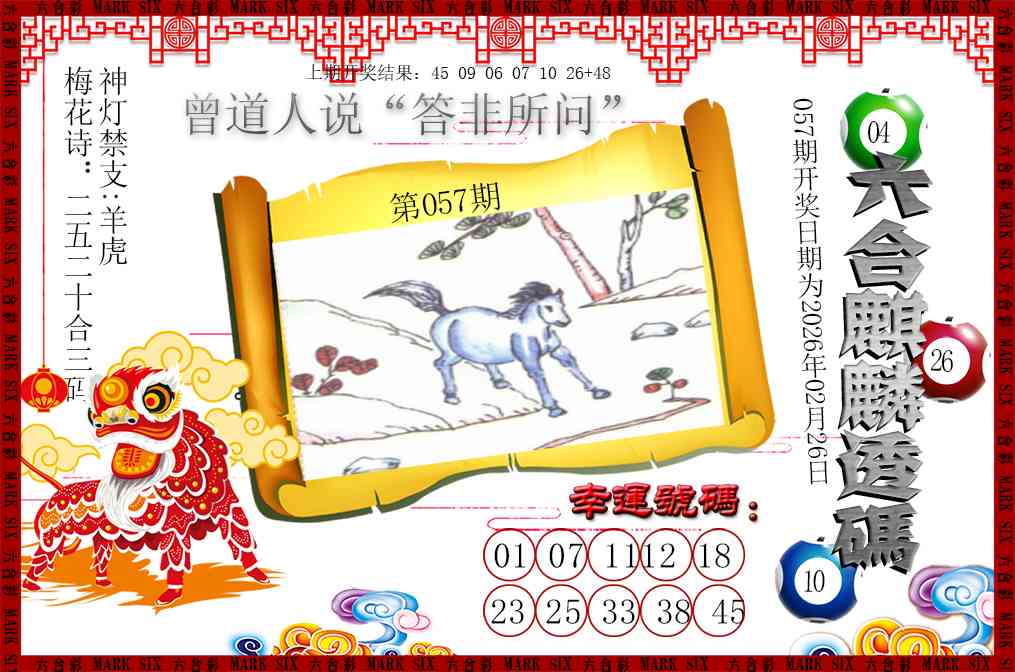 057期六合麒麟透码[图]