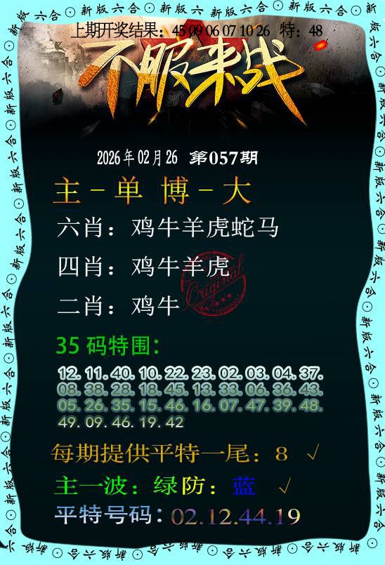 057期不服来战[图]