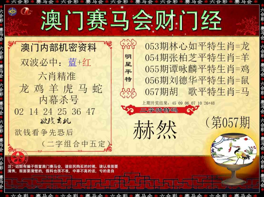 057期财门经[图]