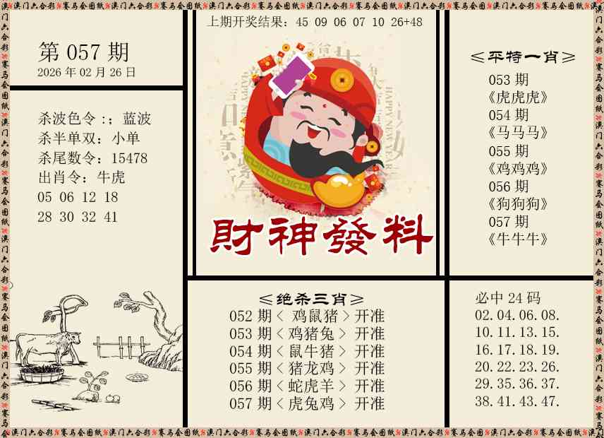 057期财神发料[图]