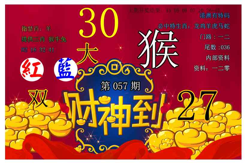 057期财神到[图]