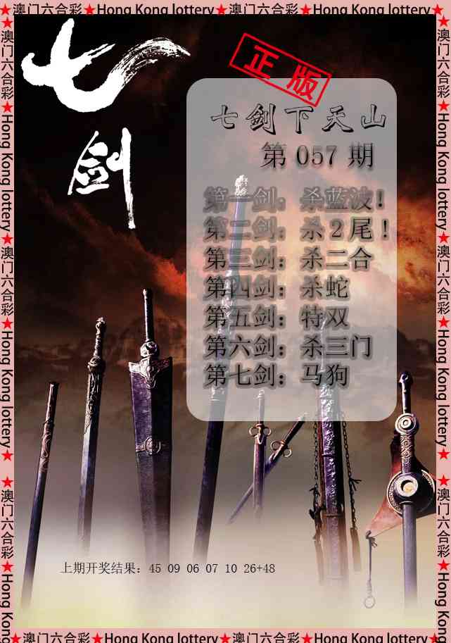 057期七剑下天山[图]