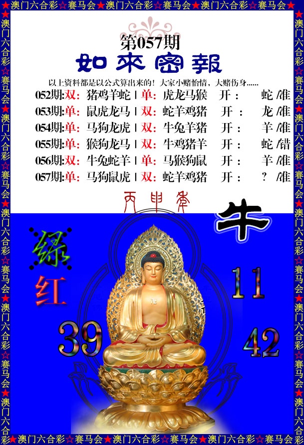 057期如来秘报[图]