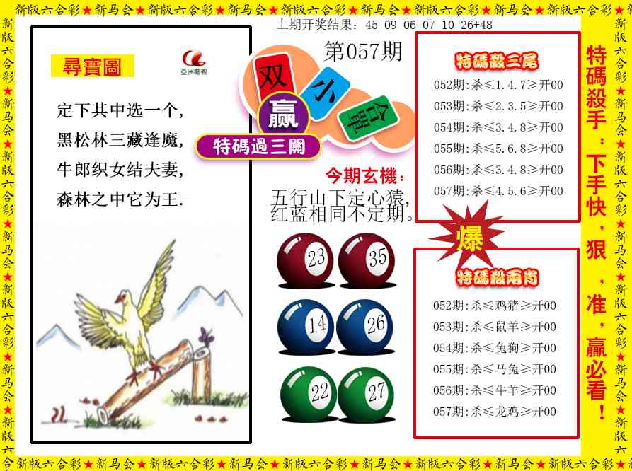 057期特码过三关[图]